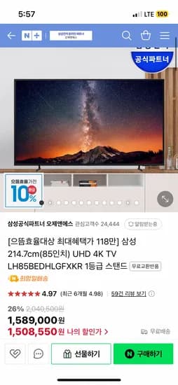 네이버 으뜸효율가전 특가 삼성 사이니지 비즈니스 TV 85인치 118만원대