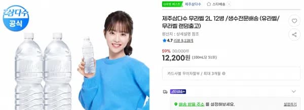 제주삼다수 무라벨 2L 12병 /생수전문배송 (유라벨/무라벨 랜덤출고) < 12,200원  / 무료 배송 >