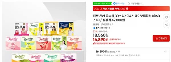 티젠 신상 콤부차 30스틱X2박스 택2 보틀증정 (총60스틱) / 정상가 42.000원 < 16,890원 / 무료 배송 >