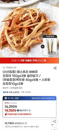 페스츄리 바베큐 오징어 150g 3봉 + 스트링오징징 2봉 (15,220원 / 무료)
