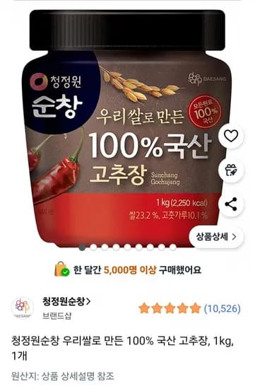청정원순창 우리쌀로 만든 100% 국산 고추장, 1kg, 1개 (9,880원 / 무료)
