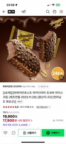 하와이안호스트 초코바 24개 개당745원 (17,900원 / 무료)