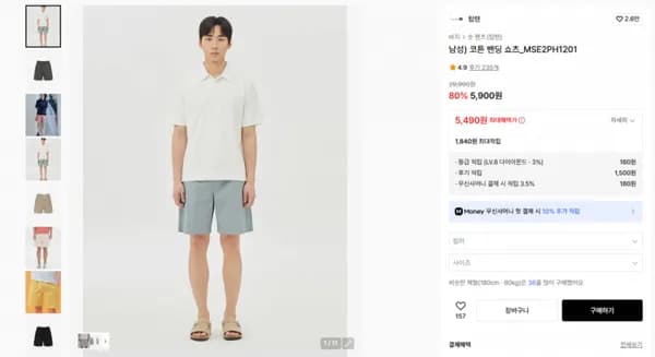 탑텐 코튼 밴딩 쇼츠 (5,900원 / 무료)