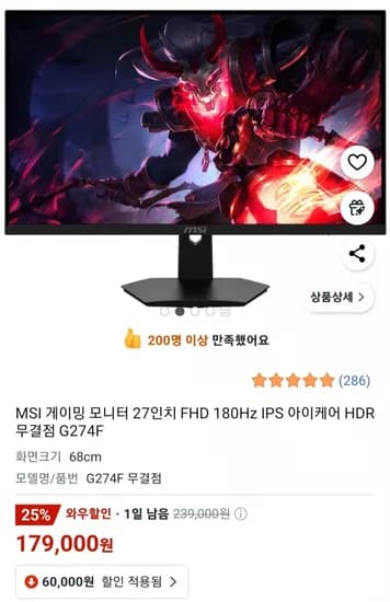 MSI 게이밍 모니터 27인치 FHD 180Hz IPS 아이케어 HDR G274F (179,000원) (무배)