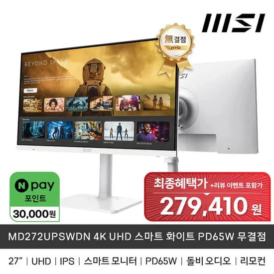 MSI MD272UPSWDN 4K UHD 스마트 화이트 PD65 무결점 (302,280원) (무배)