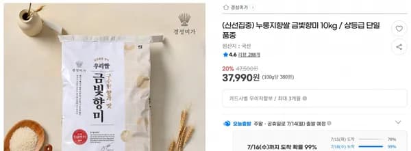 누룽지향쌀 금빛향미 10kg / 상등급 단일품종 < 37,990원 / 무료 배송 >