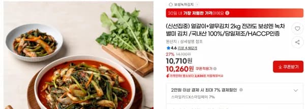 얼갈이+열무김치 2kg 전라도 보성엔 녹차 별미 김치 /국내산 100%/당일제조/HACCP인증 < 10,260원 / 무료 배송 >