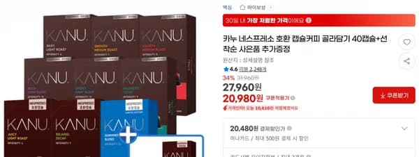 카누 네스프레소 호환 캡슐커피 골라담기 40캡슐+선착순 사은품 추가증정 < 20,980원 / 무료 배송 >