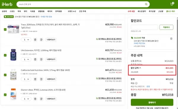 아이허브 전품목 25% 할인중!!!