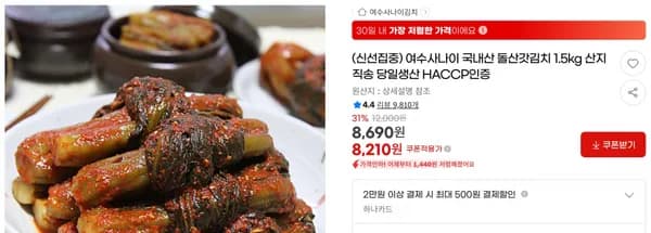 여수사나이 국내산 돌산갓김치 1.5kg 산지직송 당일생산 HACCP인증 < 8,210원 / 무료 배송 >