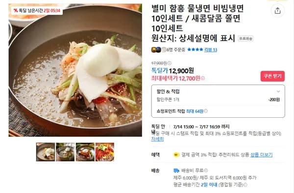함흥 물냉면 10인세트 (무배/12700원)