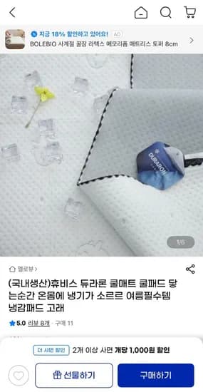 국내산 휴비스 듀라론 냉감패드 (38,900원/무료)