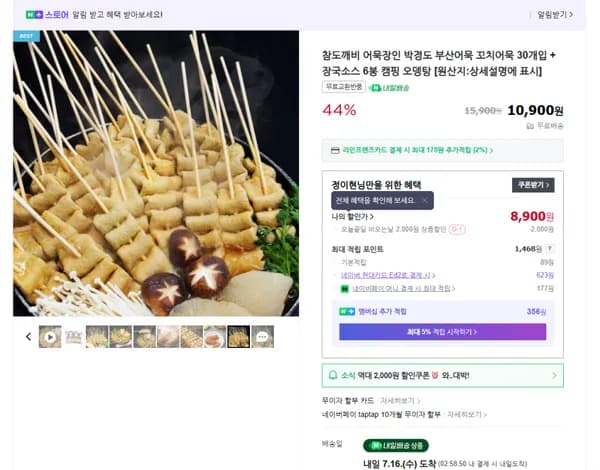 참도깨비 어묵장인 박경도 부산어묵 꼬치어묵 30개입 + 장국소스 6봉 캠핑 오뎅탕 (10900원/무료)