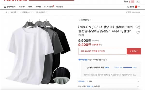 옥션) 아이스메쉬 쿨 반팔티 3장 (9,400원/무배)