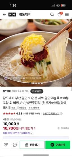 부산 밀면 10인분 세트 밀면2kg 육수10봉 포함 외 비빔,반반,냉면무김치 (10,700원/ 무료)
