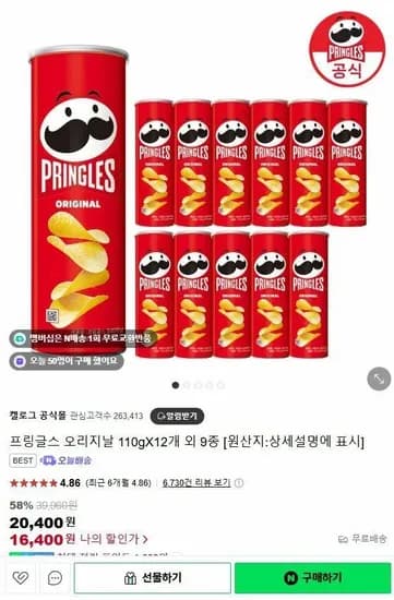 프링글스 오리지널 110g 12개 (16,400원/ 무료)