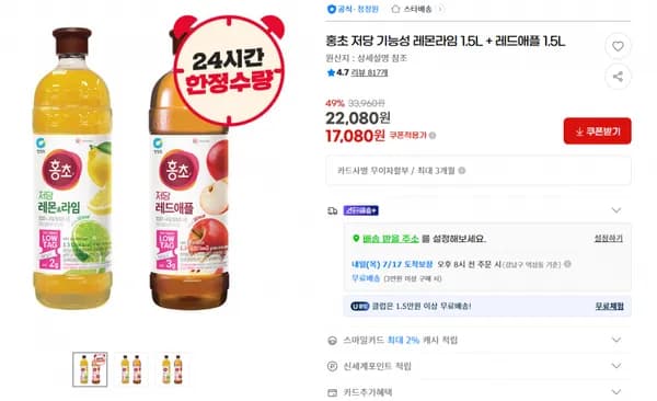 지마켓)홍초 저당 기능성 레몬라임 1.5L + 레드애플 1.5L 17,080원(무배)