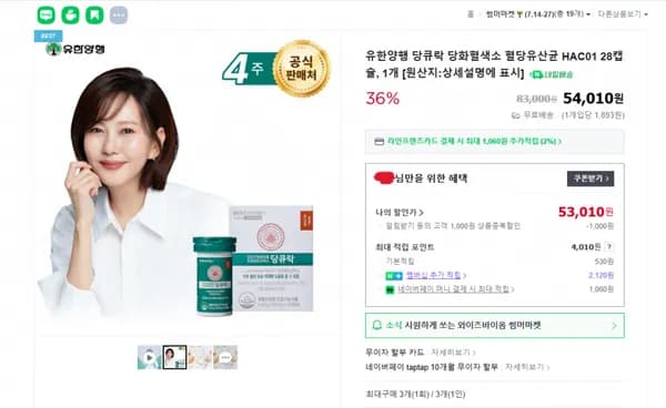 혈당 유산균 당큐락 외 다양 (53,010원 / 무배)