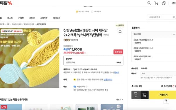 카카오) 신발 세탁망 2+2 (13,900원/무배)