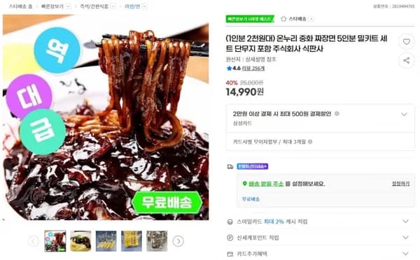 온누리 중화 짜장면 5인분 밀키트 세트 단무지 포함 주식회사 식판사 < 14,990원 / 무료 배송 >