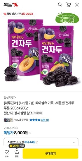 하루견과 건자두 1+1 총 400g (8,900원/무료)