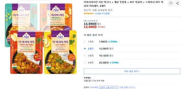 쿠팡)티아시아키친 치킨 마크니 + 게살 푸팟퐁 + 비프 마살라 + 스파이시 비프 마살라 커리세트, 2세트 13,450원(무배)
