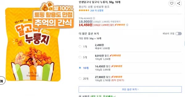 쿠팡)인생달고나 달고나 누룽지, 50g, 10개14,450원(무배)