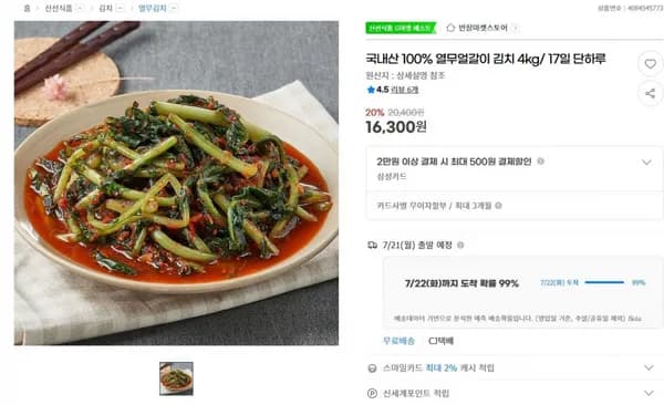 국내산 100% 열무얼갈이 김치 4kg/ 17일 단하루 < 16,300원 / 무료 배송 >
