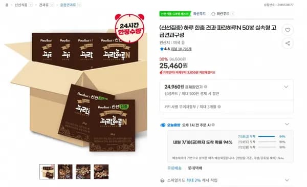 하루 한줌 견과 파란하루N 50봉 실속형 고급견과구성 < 25,460원 / 무료 배송 >