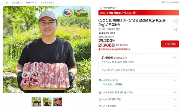 파파네 미국산 냉동 삼겹살 1kg+1kg (총 2kg) / 무료배송 < 21,900원 / 무료 배송 >