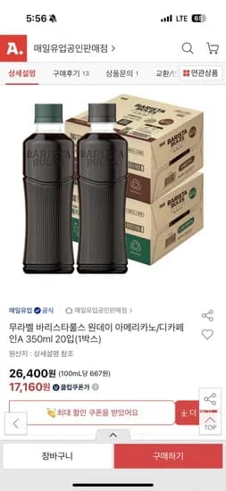 바리스타룰스 무라벨 커피 아메리카노/디카페인 350ml 20입 (15,950원/무료)