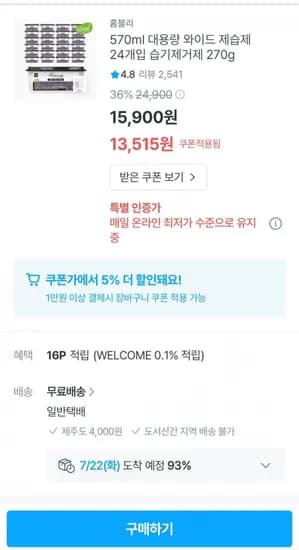 대용량 와이드 제습제 570ml 24개입 (12,840원 / 무료)