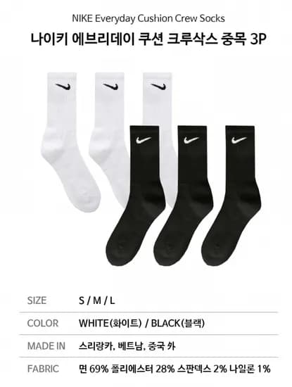 나이키양말 에브리데이 쿠션 크루삭스 중목양말 3켤레세트 (10,970원/무배)