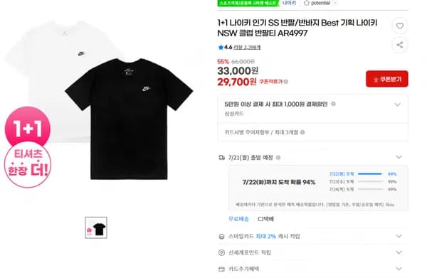 지마켓)1+1 나이키 인기 SS 반팔/반바지 Best 기획 나이키 NSW 클럽 반팔티 AR4997 29,700원（무뱨）