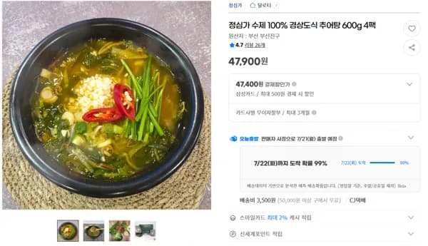 지마켓)정심가 수제 100% 경상도식 추어탕 600g 4팩 47,900원(무배)
