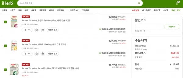 아이허브 인기 영양제 지금 35% 세일