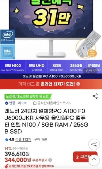 레노버 24인치 일체형PC+키보드+마우스 (카드319,920원/무료)