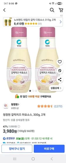 청정원 갈릭치즈 마요소스, 300g, 2개 (3,980원 / 와우무료)