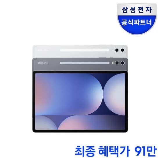 갤럭시탭 S10 플러스 (919,000/무료)