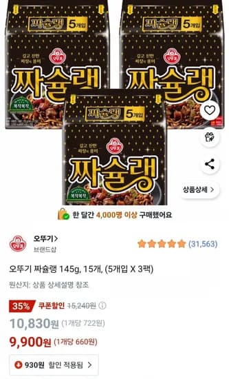 오뚜기 짜슐랭 145g, 15개, (5개입 X 3팩) (9,900원 / 무료)