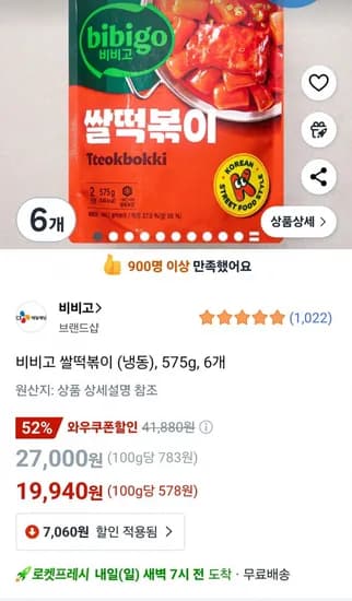 비비고 쌀떡볶이 (냉동), 575g, 6개 (19,940원 / 무료)