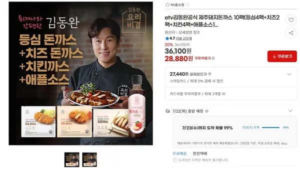 etv김동완공식 제주돼지돈까스 10팩(등심4팩+치즈2팩+치킨4팩+애플소스1... < 28,880원 / 무료 배송 >