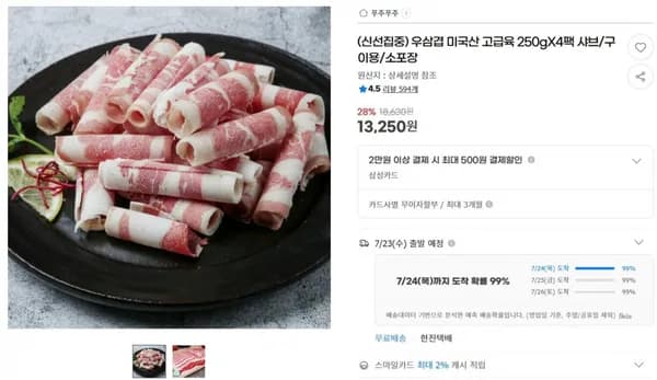 우삼겹 미국산 고급육 250gX4팩 샤브/구이용/소포장 < 13,250원 / 무료 배송 >