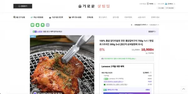 네이버) 통닭갈비구이 750g 1+1 (10,700원/무배)