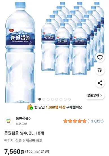 동원샘물 생수, 2L, 18개 (7,560원/무료)