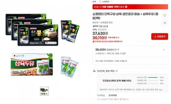 쇼핑엔티 단독구성 삼육 검은콩과 칼슘 + 삼육두유 (총 80팩) < 30,110원 / 무료 배송 >