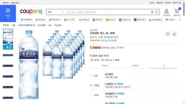 동원샘물 생수, 2L, 18개 (7,560원/ 무료)