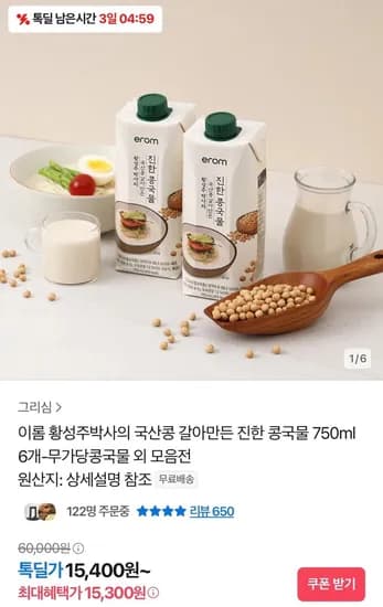 이롬 황성주박사의 국산콩 갈아만든 진한 콩국물 750ml 6개-무가당콩국물(15,300원/ 무료)