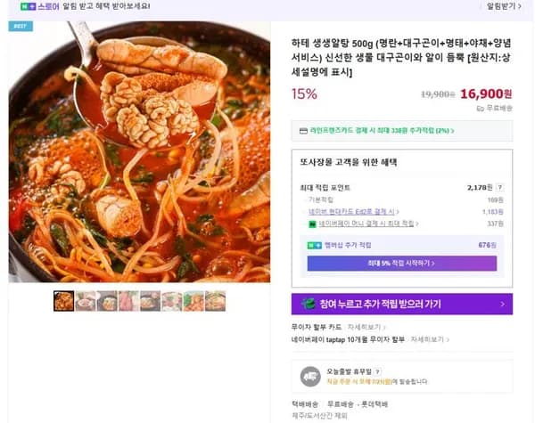 하테 생생알탕 500g ( 16,900원/ 무료)
