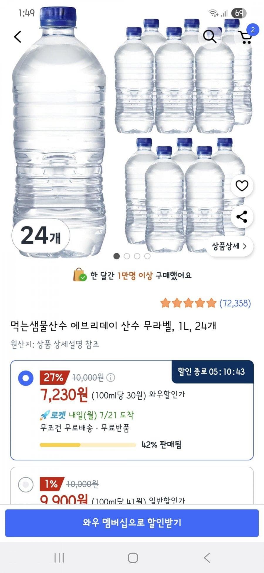 먹는샘물산수 에브리데이 산수 무라벨 1L 24개 (7230/와우무료)